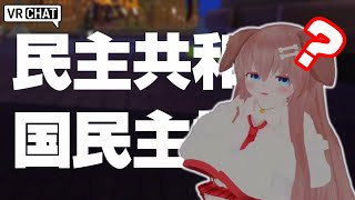 【VRChat】外国人への日本語教育に失敗する日本人