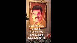 ഏഴുവർഷം മുമ്പ്  Kalabhavan Mani മണിച്ചേട്ടനെ യാത്രയയ്ക്കാൻ ഞങ്ങളും പോയിരുന്നു