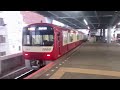 京成3400系 3448f 快速上野行き 京急1000系 1701f 特急京急久里浜行き 青砥発車