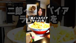 【ドッキリ】先輩に50時間かけて作った二郎ラーメンをいきなり渡して即興で美味しい料理に変えてもらったらヤバい飯出来上がった！@TomiVideo #shorts