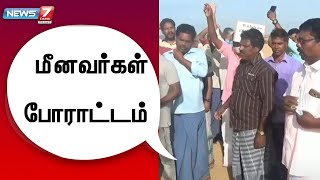 கன்னியாகுமரி கடற்கரைப்  பகுதியில் மீனவர்கள் போராட்டம்