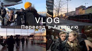 VLOG: Переезд из России в Австрию в 2024 | Граница Россия-Эстония