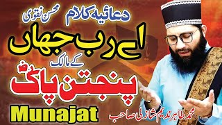 new kalam ay rabe jahan panjtan pak ka sadqa | tahir nadeem qadri | mohsin naqvi islamic urdu poetry