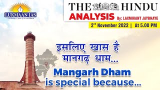 The Hindu Newspaper Analysis | November 02, 2022 | By Laxmikant Jaybhaye | Lukmaan IAS