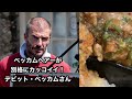 【世界一面白いyoutube動画】伝説のすた丼屋 熟成背脂黒すた丼