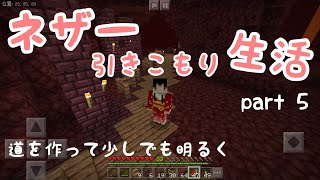 【マイクラ】ネザー引きこもり生活 Part 5【minecraft】