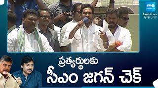 జనసంద్రమైన చిలకలూరిపేట...| CM Jagan Chilakaluripet Public Meeting | AP Elections 2024@SakshiTV