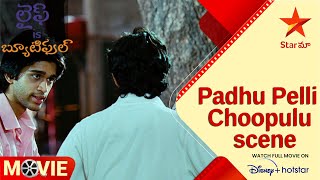 Life Is Beautiful Telugu Movie Scenes | Padhu Pelli Choopulu scene | Abijeet Duddala | Star Maa