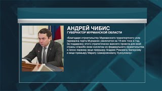 38 млрд рублей на комплексное развитие Мурманского транспортного узла