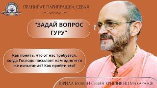 Как понять, что от нас требуется, когда Господь посылает одно и тоже испытание? Как пройти его?