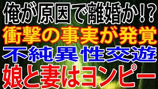 【修羅場】愛していたのに俺が原因で離婚...と思っていたら衝撃の事実が発覚。