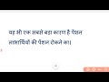 पेंशन लाभार्थी खबर जिन पेंशन लाभार्थियों की 3 से 6 महीने की किस्तें रुकी हुई है करें यह काम