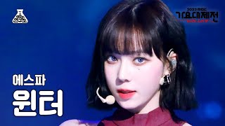 [가요대제전] aespa WINTER  – Illusion + Girls(에스파 윈터 – 도깨비불 + 걸스) FanCam | MBC Music Festival|MBC221231방송