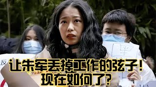 6年前那个诬告朱军性骚扰，让朱军丢掉工作的弦子，现在如何了？