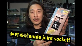 《香港爬道》 如何安裝angle joint socket! ( 非常適合用於陸龜, 鬆獅蜥飼養箱....