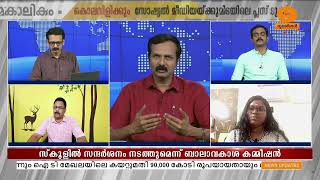 20 വർഷം മുൻപ് ഉണ്ടായിരുന്ന കൗമാരക്കാരല്ല ഇന്നുള്ളത്... || Students | Kerala