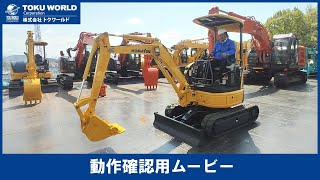 KOMATSU コマツ PC20MR-2 ミニユンボ ミニバックホー 油圧ショベル 0.06m3 [BE2682] 動作確認ムービー【 株式会社 トクワールド 在庫紹介 】