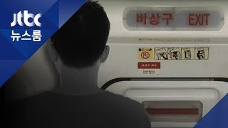 술 취해 기내 난동…비상구 문 열려고 해 승객들 '공포'