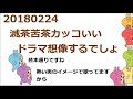 ジャニーズwest bayじゃないか20180224 エナジードリンクを飲んで寝てみ はまりゅせ