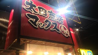 【無限に○○が食べられる店】ド派手な看板の店に行ってみたら、やってる事もド派手だった件。群馬県太田市。『横浜家系ラーメン　太田商店MAX』。食べ放題。おすすめランチ、ディナー。