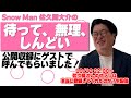 【Snow Man】佐久間さんのマテムり、公開収録に出演しました！！【#マテムり】