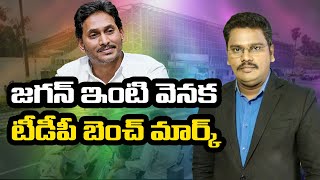 Jagan House behind bench seen | జగన్ ఇంటి వెనక టీడీపీ మార్క్