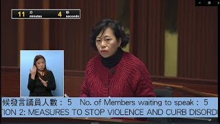 立法會會議「質詢」止暴制亂措施 麥美娟議員發言