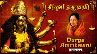 दुर्गा अमृतवाणी सम्पूर्ण_हिंदी लिरिक्स_ Durga Amritwani by Anuradha Paudwal_Bhakti Anand