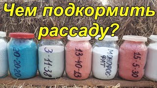 Какие удобрения нам понадобятся для подкормок растений.