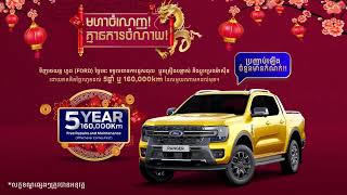 រីករាយពិធីបុណ្យចូលឆ្នាំចិន!