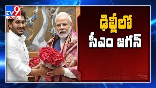 CM Jagan to meet PM Modi tomorrow - TV9