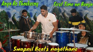 Aaya Re Thackeray | Thackeray Full Song in HD | Swapnil Beats Nagothane