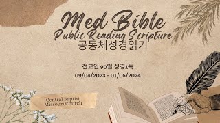 미주리중앙침례교회 새벽기도회 / 20231020(금) / 역대하 7장 13-14절 / 구호성 목사