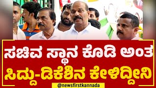 TD Rajegowda : ಸಚಿವ ಸ್ಥಾನ ಕೊಡಿ ಅಂತ ಸಿದ್ದು-ಡಿಕೆಶಿನ ಕೇಳಿದ್ದೀನಿ | Minister Post | @newsfirstkannada