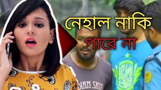 কাবিলা এ কি বলে নেহাল নাকি পারেনা#nagga#funnyvideo