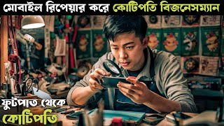 মোবাইল রিপেয়ার করে ফুটপাত থেকে কোটিপতি বিজনেসম্যান 😧 | Nice View 2022 | Movie Explained in Bangla |