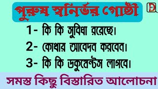 purush swanirvor gosti 2022.পুরুষ স্বনির্ভর গোষ্ঠী।digital bangla td