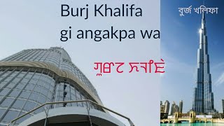 Burj Khalifa gi angakpa wa, real voice