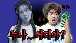 찐 공포- 사라진 누나 [오마이비키]