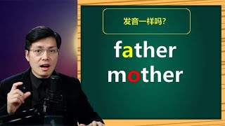 英语单词mother和father有一个相似音，能听出来吗？来学习