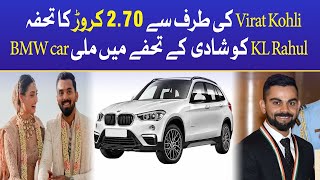 Virat Kohli Gifted Rs 2.70 Crore BMW Car To KL Rahul | Athiya Shetty Wedding | Cricketer | Bollywood