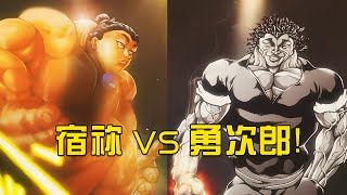 野見宿禰VS范馬勇次郎！傳說中的相撲之神能否戰勝地表最強生物？