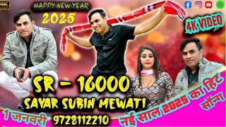 SR 16000  (  न्यू मेवाती सॉन्ग ) Sayar Subin Mewati  / 4K Official Video Song 2025 Dhamaka