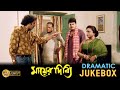 Mayer Dibbi | মায়ের দিব্যি | Dramatic Jukebox 2 | Chiranjit |Rituparna Sengupta|Abhishek Chatterjee