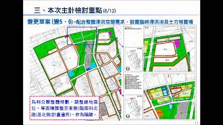 「變更台南科學工業園區特定區計畫（科學園區部分）（第三次通盤檢討）案」暨「變更台南科學工業園區特定區計畫（科學園區部分）（土地使用分區暨都市設計管制要點）（第三次通盤檢討）案」