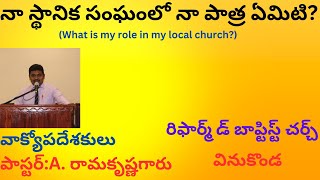 నా స్థానిక సంఘంలో నా పాత్ర ఏమిటి?What is my role in my local church?