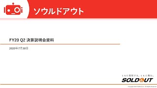 ソウルドアウト株式会社　2020年12月期第2四半期決算説明会