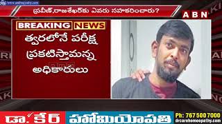 TSPSC పేపర్ లీకేజీ కేసులో విచారణ వేగవంతం.. | ABN Telugu