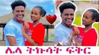 የሩታ እና የአብርሽ ፍቅር ከመጋረጃ በስተጀርባ ያለው እውነት😳❤@DtvEntertainment16 @abrelohd