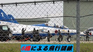 2022/5/17 ブルーインパルス6機による飛行訓練